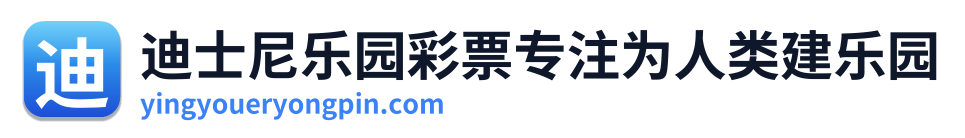 彩乐园 Logo